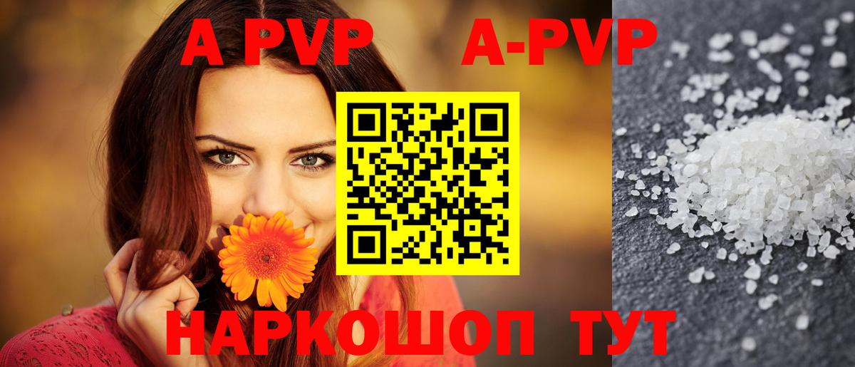 А ПВП Crystall  наркотики  A PVP Crystall  Alfa_PVP СК КРИС  Старый Оскол  Вход с VPN 
