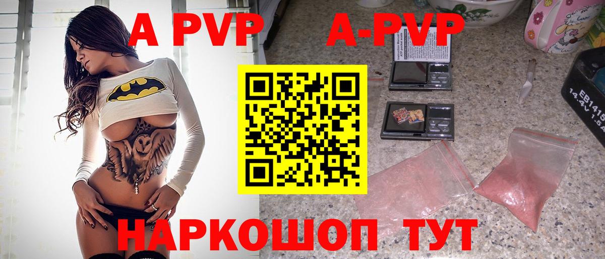 Альфа ПВП Crystall Старый Оскол