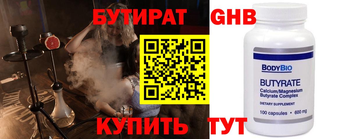 Старый Оскол  БУТИРАТ BDO 33%  Вход с VPN 