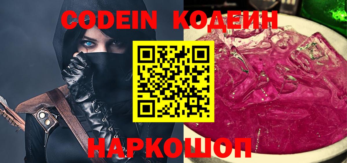 Кодеиновый сироп Lean Purple Drank Старый Оскол