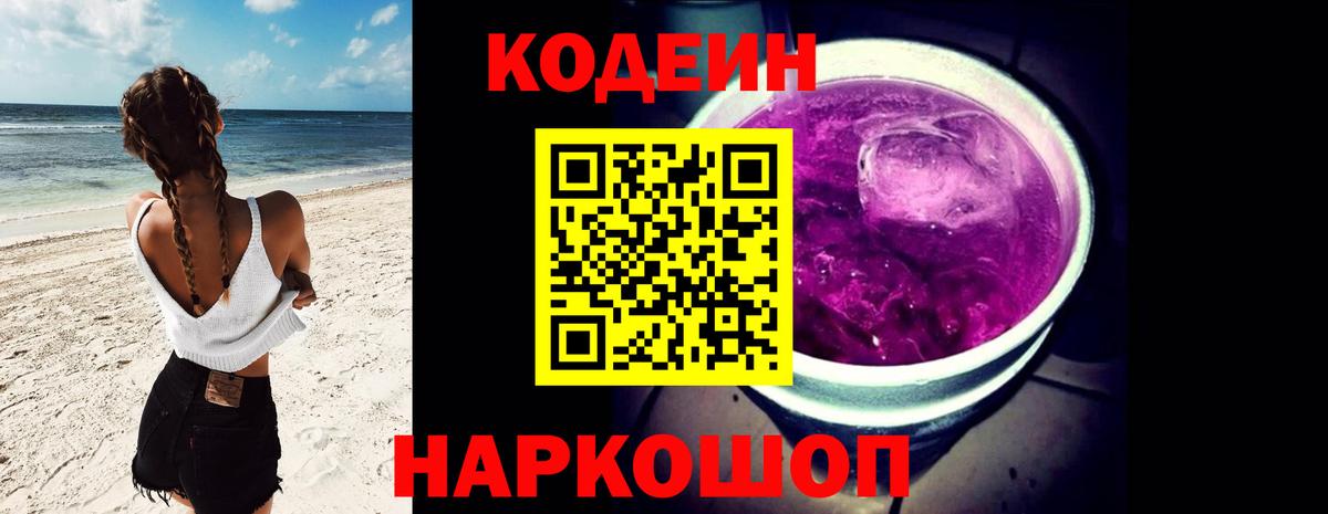 Кодеиновый сироп Lean напиток Lean (лин)  Вход с VPN  Старый Оскол 