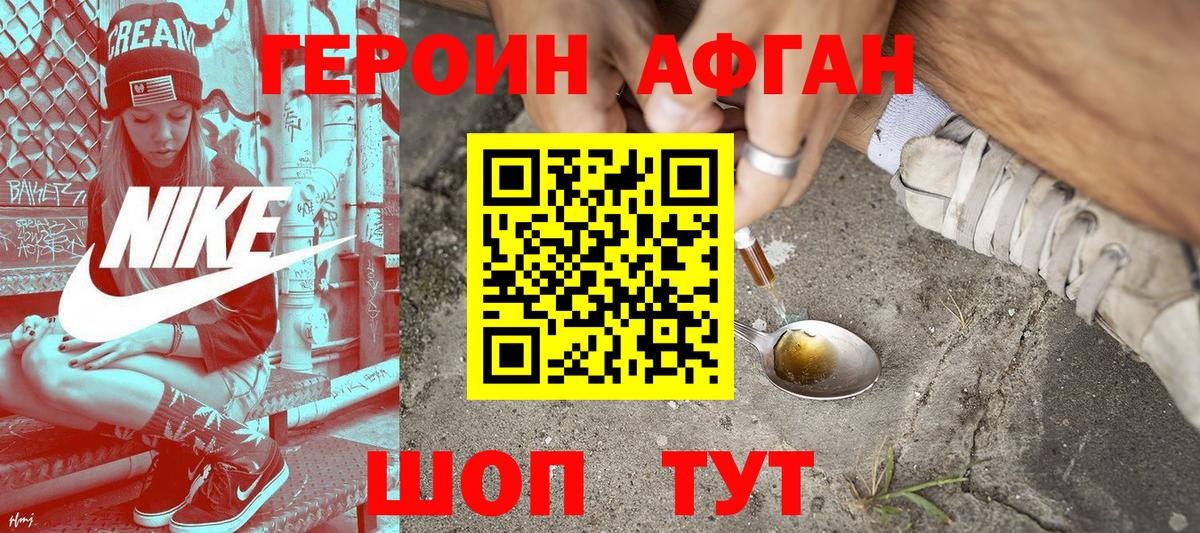 ГЕРОИН Афган  Вход с VPN  Старый Оскол 