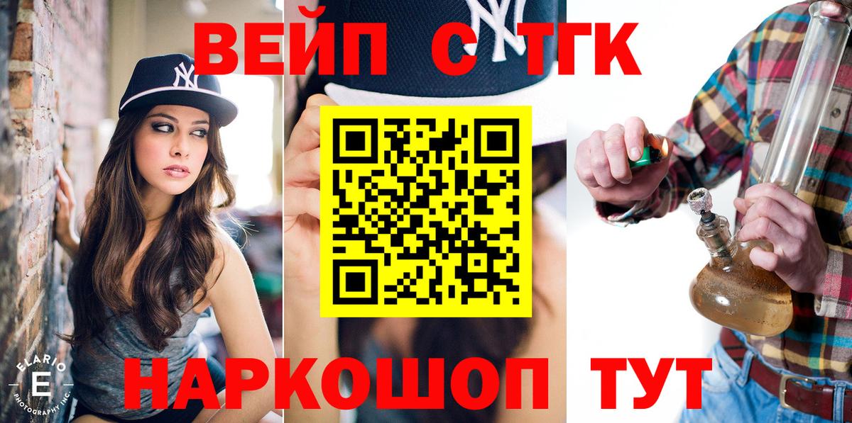 Старый Оскол  Дистиллят ТГК гашишное масло  Вход с VPN  ТГК вейп 